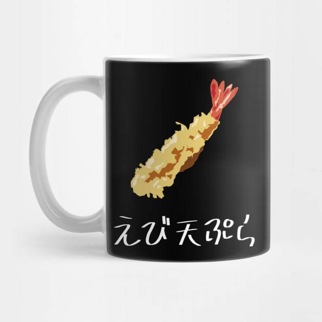 Shrimp tempura "えび天ぷら" FOGS FOOD JP6 by FOGSJ